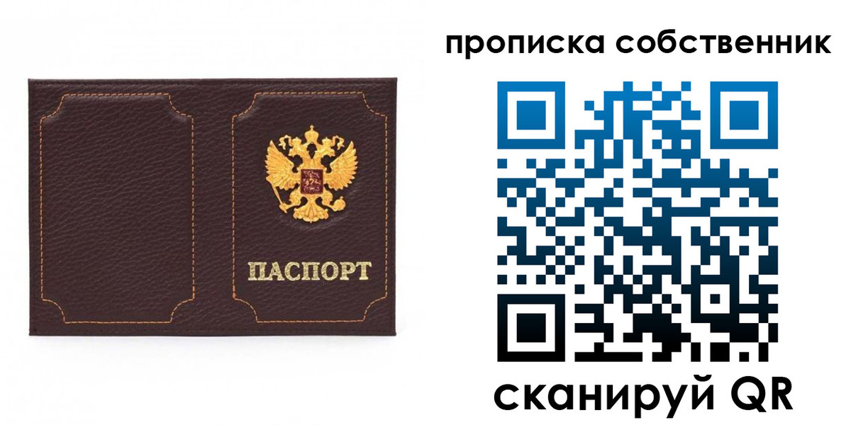 прописка штамп в Чкаловске