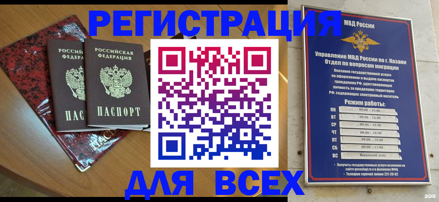 прописка для военкомата в Чкаловске