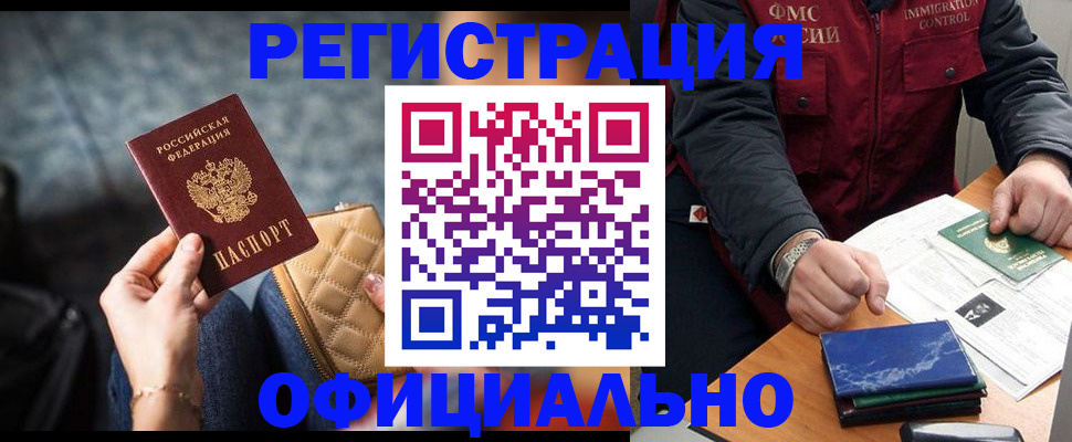 временная регистрация в Чкаловске