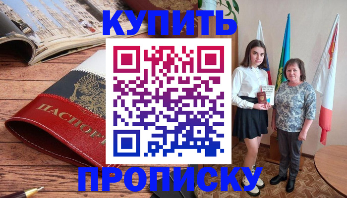 прописка гарантия в Чкаловске