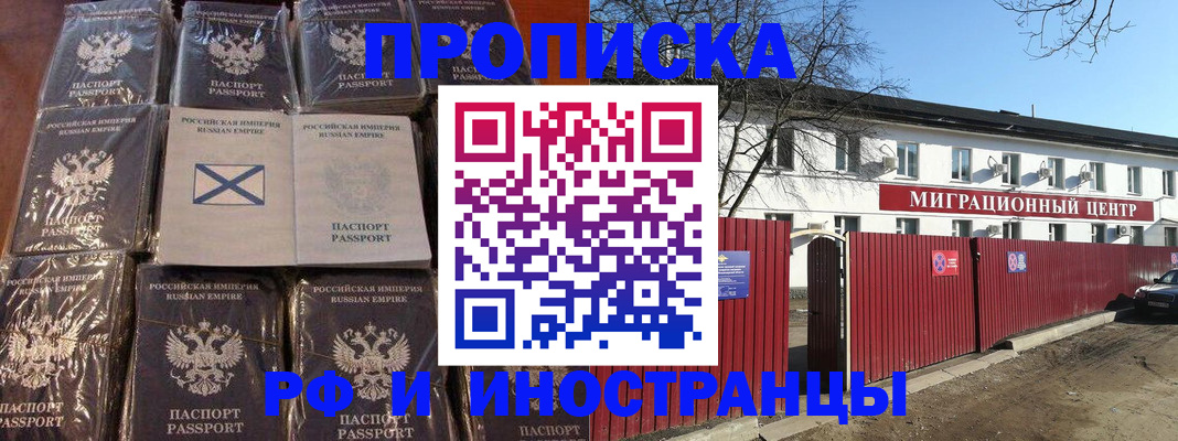 прописка иностранных граждан в Чкаловске