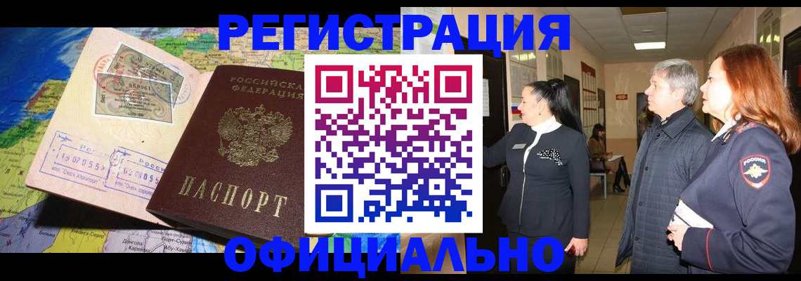 прописка иностранных граждан в Чкаловске