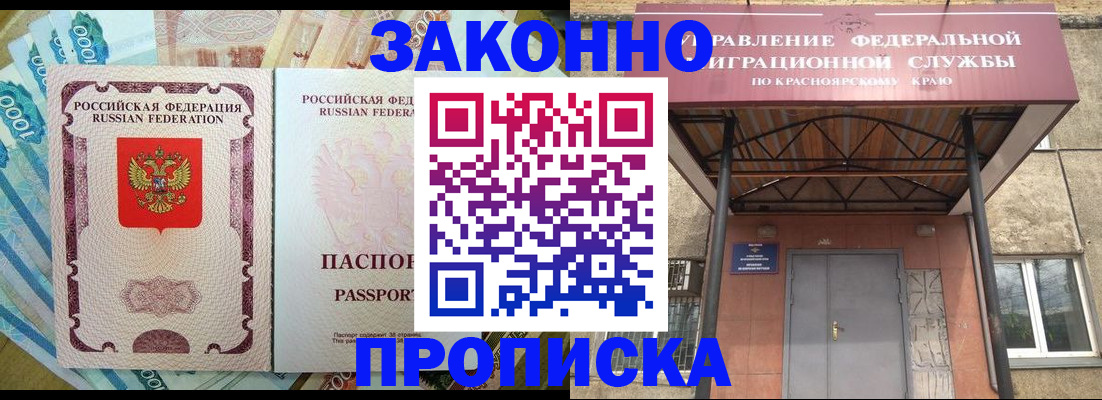 временная прописка в Чкаловске